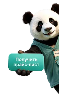 Получить прайс-лист
