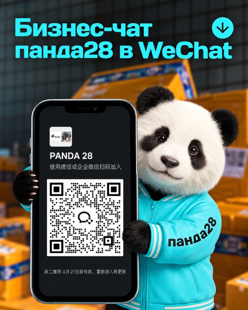 Бизнес-чат панда28 в WeChat, QR-код для входа