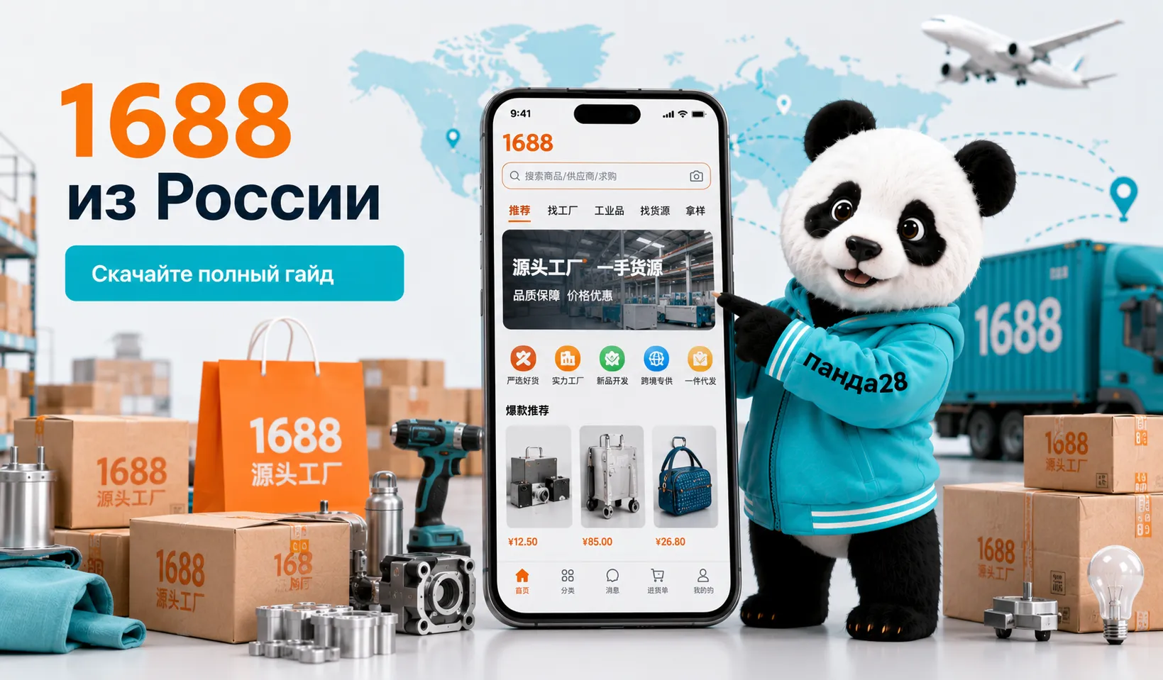 1688 из России: как покупать товары оптом напрямую из Китая в 2026 году