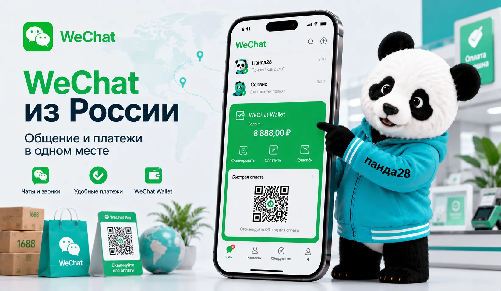 WeChat из России: как зарегистрироваться, пройти верификацию и пользоваться оплатой в 2026 году