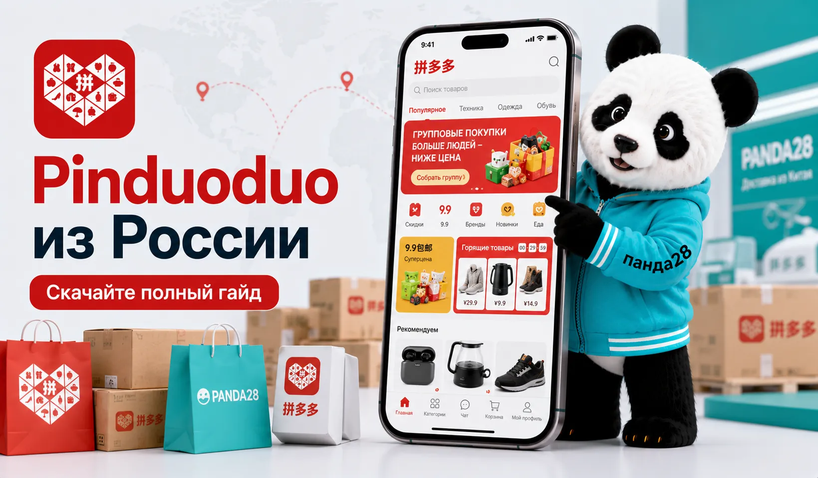 Pinduoduo из России: как покупать товары дешевле через групповые покупки в 2026 году