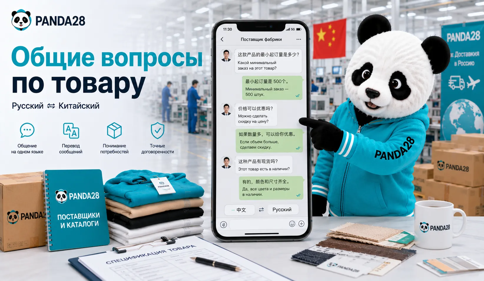 Общие вопросы по товару: готовые фразы для общения с китайскими фабриками и поставщиками