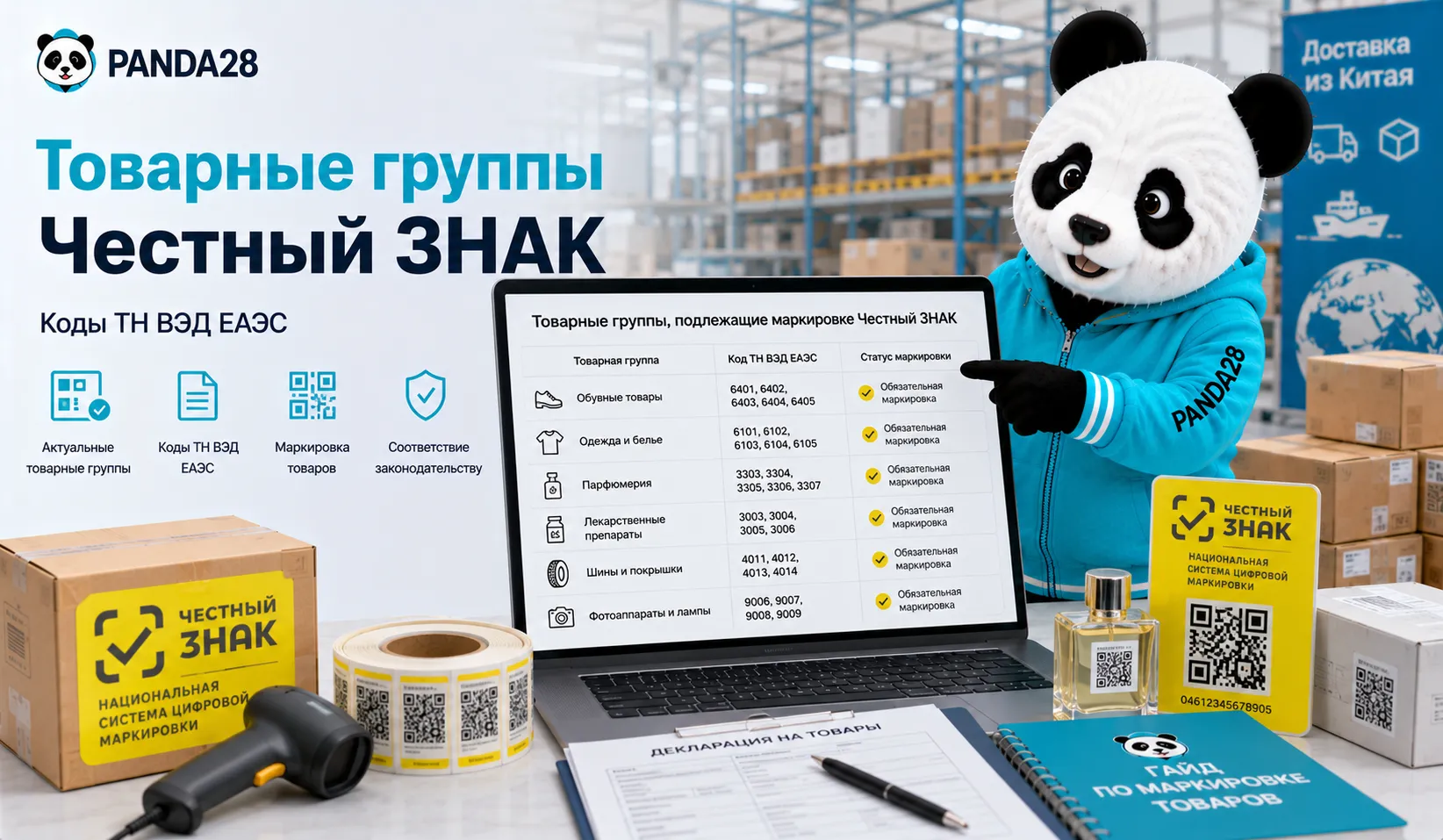Честный знак: что это и какие товары подлежат маркировке в 2026 году